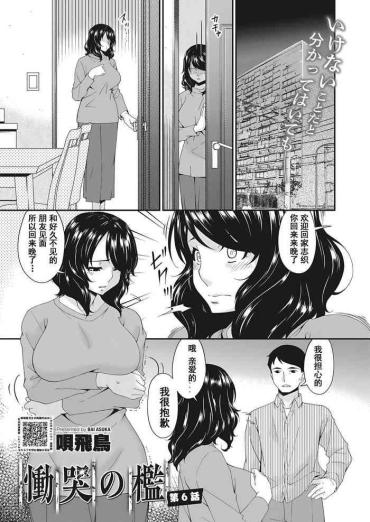 [Bai Asuka] Doukoku No Ori Ch. 6 (COMIC HOTMILK 2022-03) [Chinese] [momo个人汉化] [Digital]