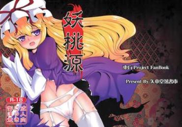 Hardcore Free Porn – You Tougen – Touhou Project Yanks Featured