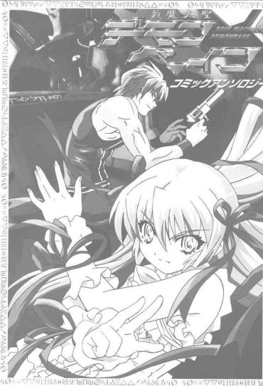[Anthology] Zanma Taisei Demonbane Comic Anthology (Demonbane)
