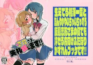 (Hikiau Unmei 4th) [Hana Ni Arashi. (Santouka)] Renka-sama, Shitsurei Itashimasu!! (Assault Lily)