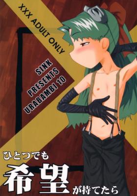 Old Young Urabambi Vol. 10 - Hitotsu Demo Kibou ga Mote tara - Cosmic baton girl comet-san Virginity