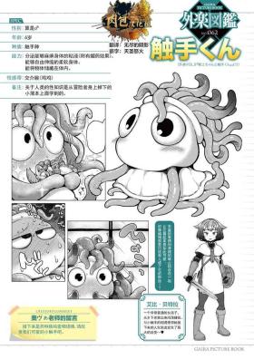 Plug [Okuva] Senshi-chan to Shokushu-kun Ch.1 (COMIC GAIRA Vol.09) [Chinese] [肉包汉化组] [Digital] Spy