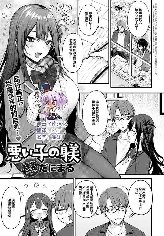 [Danimaru] Waruiko No Shitsuke COMIC Anthurium 2022-05) [Chinese] [绅士仓库汉化] [Digital]