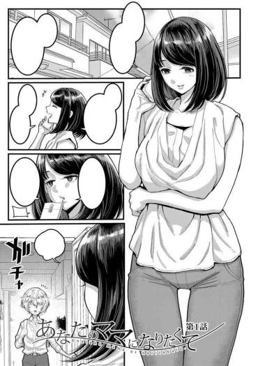 Big Anatano Mama Ni Naritakute. Ch. 1