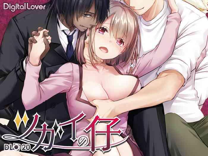 [Digital Lover (Nakajima Yuka)] Tsugai No Ko DLO-20 [Digital]