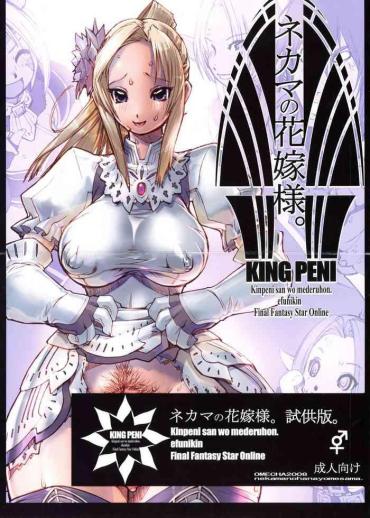 [Sakuraya Honpo (Sakura Gia)] KING PENI Kinpeni-san Wo Mederuhon. Efunikin. (Final Fantasy Star Online)
