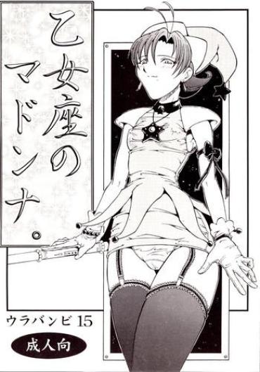 (SC17) [Urakata Honpo (Sink)] Urabambi Vol. 15 – Otomeza No Madonna (Cosmic Baton Girl Comet-san)