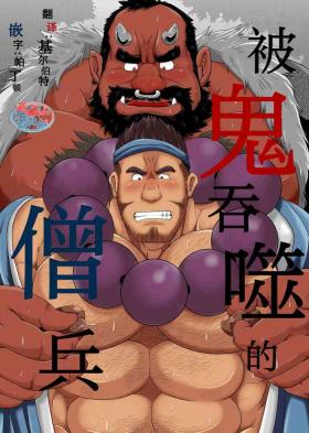 Straight Oni ni Kuwareru Sou no Hanashi | 被鬼吞噬的僧兵 - Original Massages