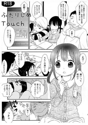 (COMITIA99) [Batsu Freak (Kiyomiya Ryo)] Futari Jime Touch