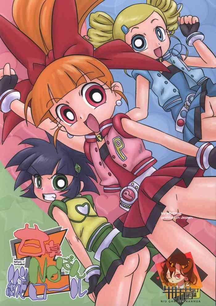 Ex Girlfriend Amashuu NO Pant Taterooru Z - Powerpuff Girls Z | Demashita Powerpuff Girls Z