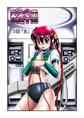 Short Kaizou Gakuen 3-wa「Tomo」| Modification Academy 3「Friend」 - Original Naked Sex