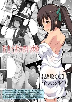 Cumfacial Niizuma Nanaka no Roshutsu Taiken - Original Gay Pissing