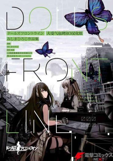 [Hiroji Mishima] Girls Frontline Comic Collection [Chinese] [大受气包烤RO汉化] [Digital]