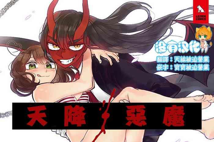 [Nanao Grey] Devil Drop | 天降惡魔 [Chinese] [沒有漢化] [Ongoing]