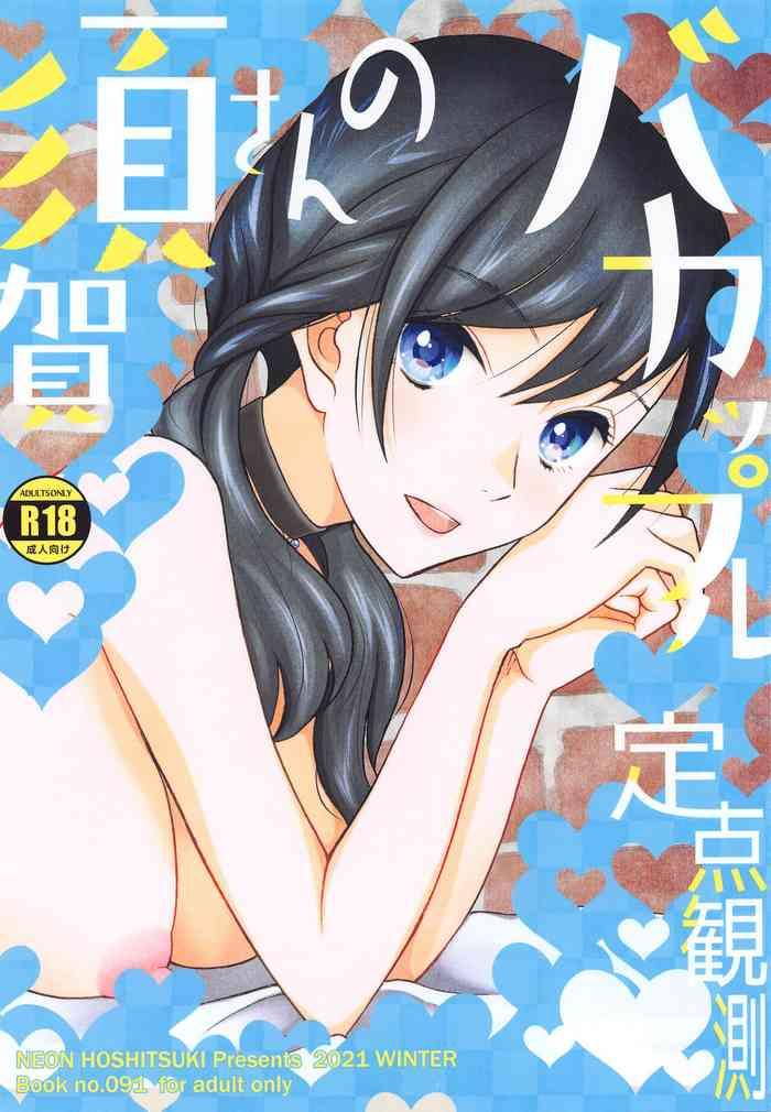 Bath Suga-san No Bakappuru Teiten Kansoku - Tenki No Ko | Weathering With You