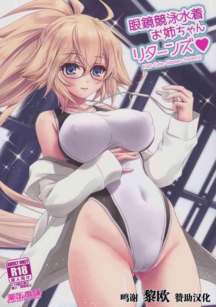 Masturbacion Megane Kyouei Mizugi Onee-chan Returns - Fate Grand Order