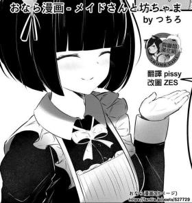 Cum Eating [Tsuchiro] Onara Manga - Maid to Bocchama | 放屁漫畫 - 女僕和少爺 [Chinese] [臭鼬娘漢化組] [Ongoing] - Original Shecock