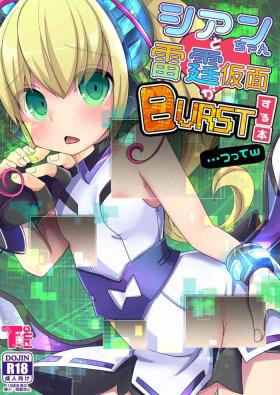 Hot Girl Cyan-chan to Raitei Kamen ga Burst! suru Hon... tsutte w - Azure striker gunvolt Fleshlight