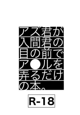 Family Sex [Soborodonburi (Yuki Tarou)] Azu-kun ga Iruma-kun no menomaede a●ru o ijiru dake no hon (Mairimashita! Iruma-kun) - Mairimashita iruma kun Satin