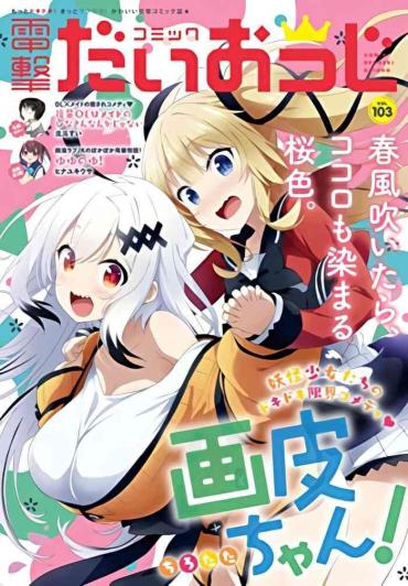 [Tirotata] Gahi-chan Ch.16【忆之风汉化组】