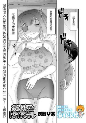 Hooker Onee-chan Triangle Massage Sex