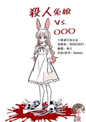 Fuck Pussy Murder Rabbit Girl vs Series 杀人兔娘 Wetpussy