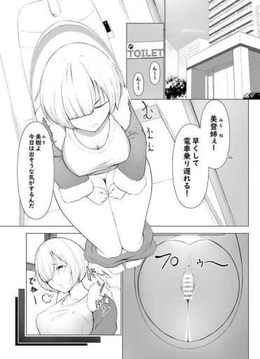 Wet 【脱糞漫画】トイレの音【８P】