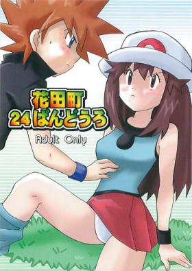 Dicksucking (Shota Collection 5) [Bumsign (Hatoya Kobayashi) Hanadachou 24 Bandouro (Pokémon) - Pokemon Latinos