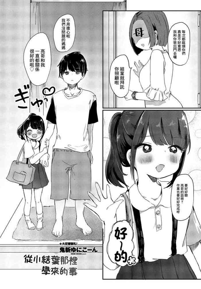 Skype Meikko Yuiha-chan Kara Manabu Koto | 從小結葉那裡學來的事
