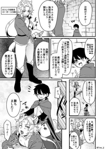 [いちのみるく] 最強ショタと犬お兄さんの漫画