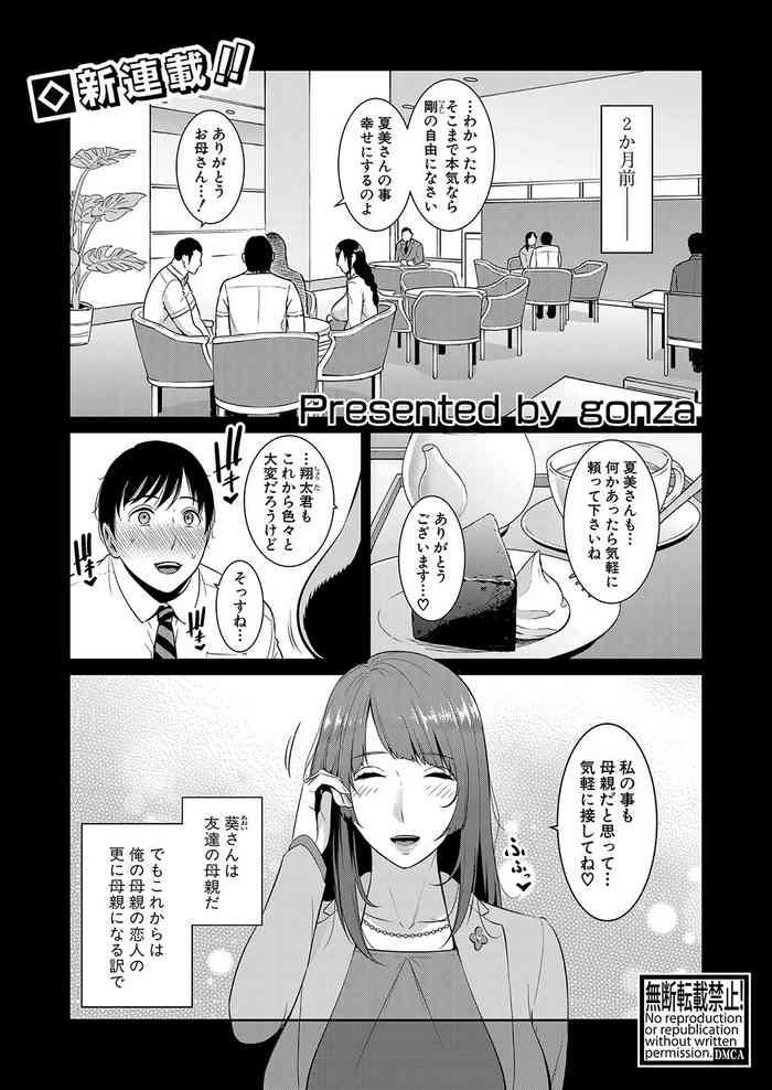 [gonza] Zoku Tomodachi No Hahaoya Ch. 1-4