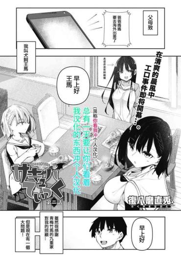 Gay Blowjob Succubutic Ch. 2