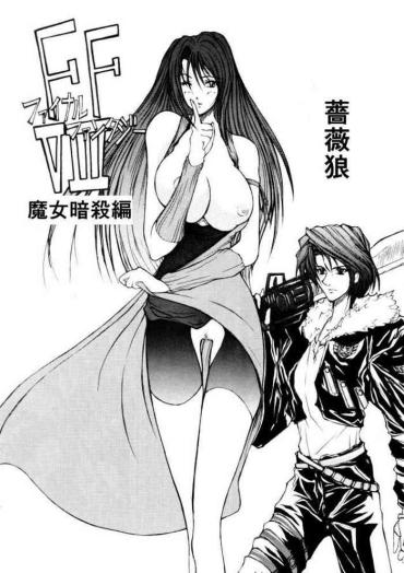 Wetpussy FF8 Rimasutaa Kinen 20-nen Mae No Manga – Final Fantasy Viii Hot Girls Getting Fucked