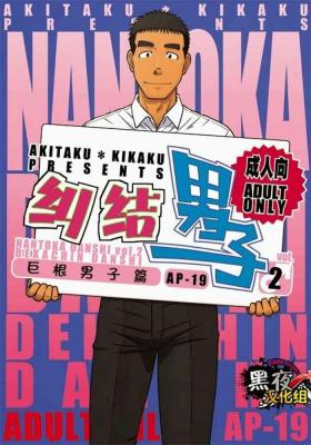 Desnuda Akitaku Kikaku (Taku Hiraku) Nantoka Danshi 2 - Boy’s Big Dick [Eng] Double Blowjob