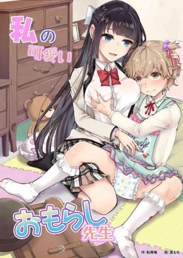 [Chijoku An (Kuzumochi)] Watashi No Kawaii Omorashi Sensei | My Cute Little Pants-Wetting Tutor (English) (Pangean)