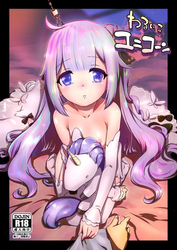 (C93) [Nantara Kantara (Shungiku Tenudon)] - Warui Ko Unicorn (Azur Lane) [Uncensored + Speech Bubble Only]