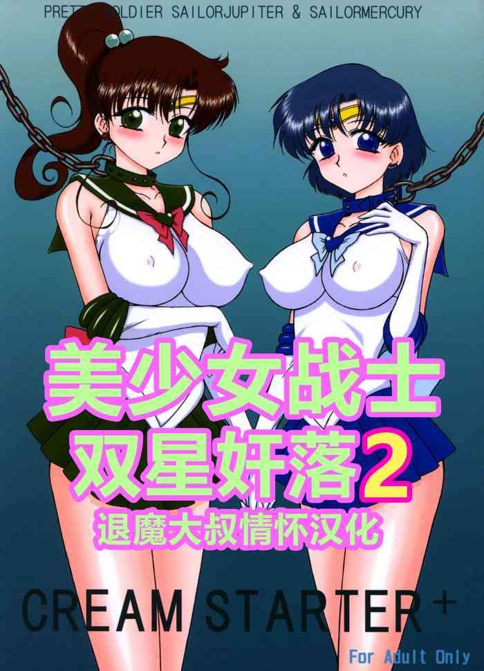 Cheerleader [BLACK DOG (Kuroinu Juu)] Cream Starter+  (Bishoujo Senshi Sailor Moon) | 美少女战士 双星奸落2 [Chinese] [退魔大叔情怀汉化] - Sailor Moon | Bishoujo Senshi Sailor Moon Bikini