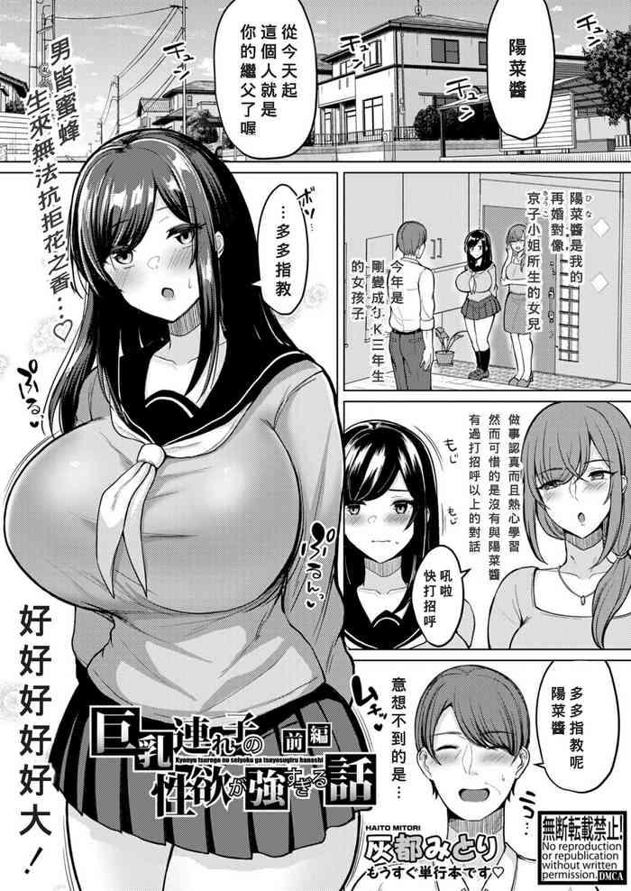 [Haito Mitori] Kyonyu Tsurego No Seiyoku Ga Tsuyosugiru Hanashi Zenpen (COMIC Shingeki 2021-11) [Chinese] [Banana手工漢化] [Digital]