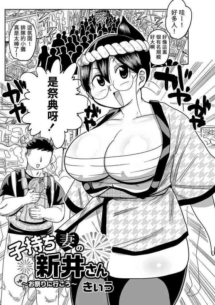 [Kiliu] Komochi Tsuma No Arai-san 〜 Omatsuri Ni Ikou 〜 (COMIC Masyo 2022-04) [Chinese] [贝极星漢化] [Digital]