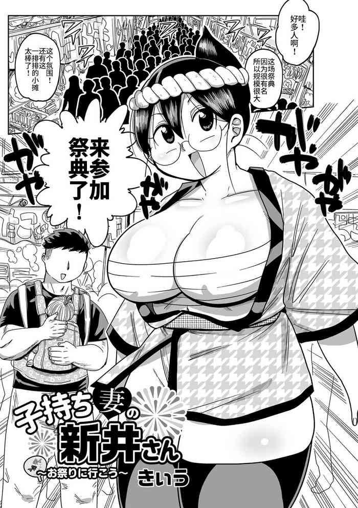 [Kiliu] Komochi Tsuma No Arai-san 〜 Omatsuri Ni Ikou 〜 (COMIC Masyo 2022-04) [Chinese] [不咕鸟汉化组] [Digital]