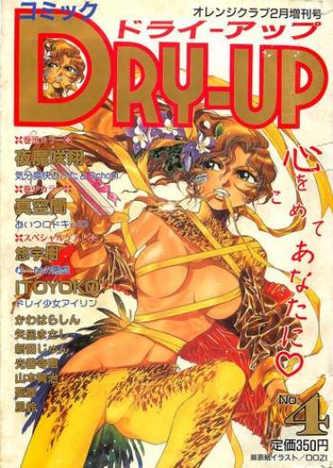 Cumload COMIC DRY-UP No.4 1995-02