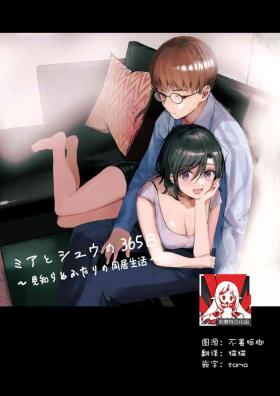Bottom [Tamtam (Kiyotaro)] Mia to Shuu no 365-nichi ~Mishiranu Furari no Doukyo Seikatsu~ | 米亚和修的365天～两个陌生人的同居生活～ [Chinese] [莉赛特汉化组] - Original Gay Brokenboys