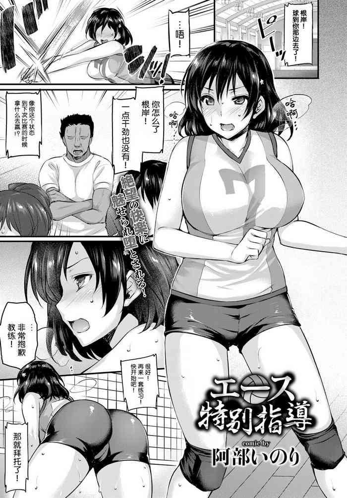 [阿部いのり] エース特別指導 (COMIC BAVEL 2017年2月号) [Chinese] [流砂xChineseHerbalTea汉化] [Digital]