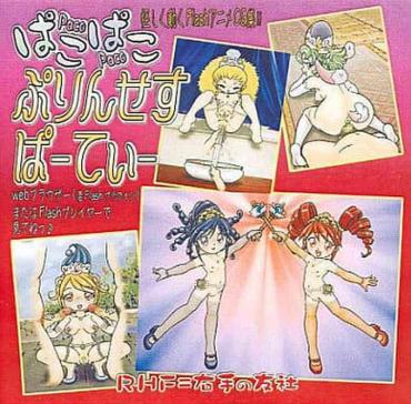 Uncensored Paco Paco Princess Party – Bakusou Kyoudai Lets And Go Fushigiboshi No Futagohime | Twin Princesses Of The Wonder Planet