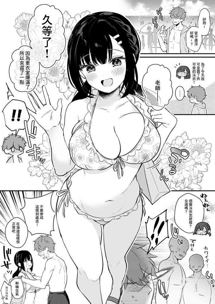 [真白しらこ] 水着宮子ちゃんとセックスする漫画 [中国翻译]