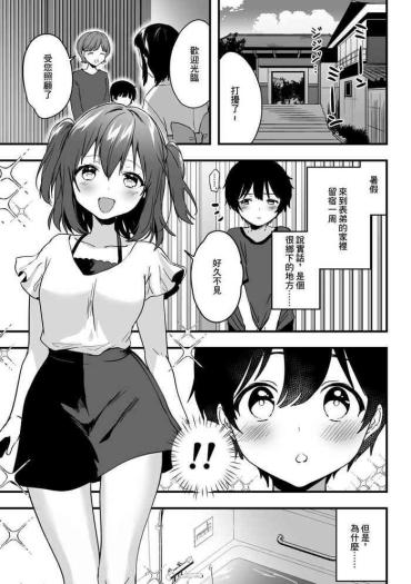 Kissing [Kazepana] Ruby-chan To Shota  No Echi-echi 10 Page Manga (Love Live! Sunshine!!)[中国翻译] – Love Live Sunshine And