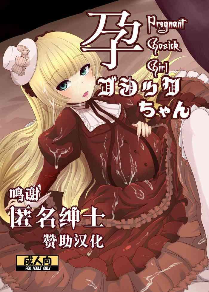 [HellDevice (nalvas)] Hara Gosick-chan - Pregnant Gosick Girl (GOSICK) [Chinese] [转尾巴猫汉化] [Digital]