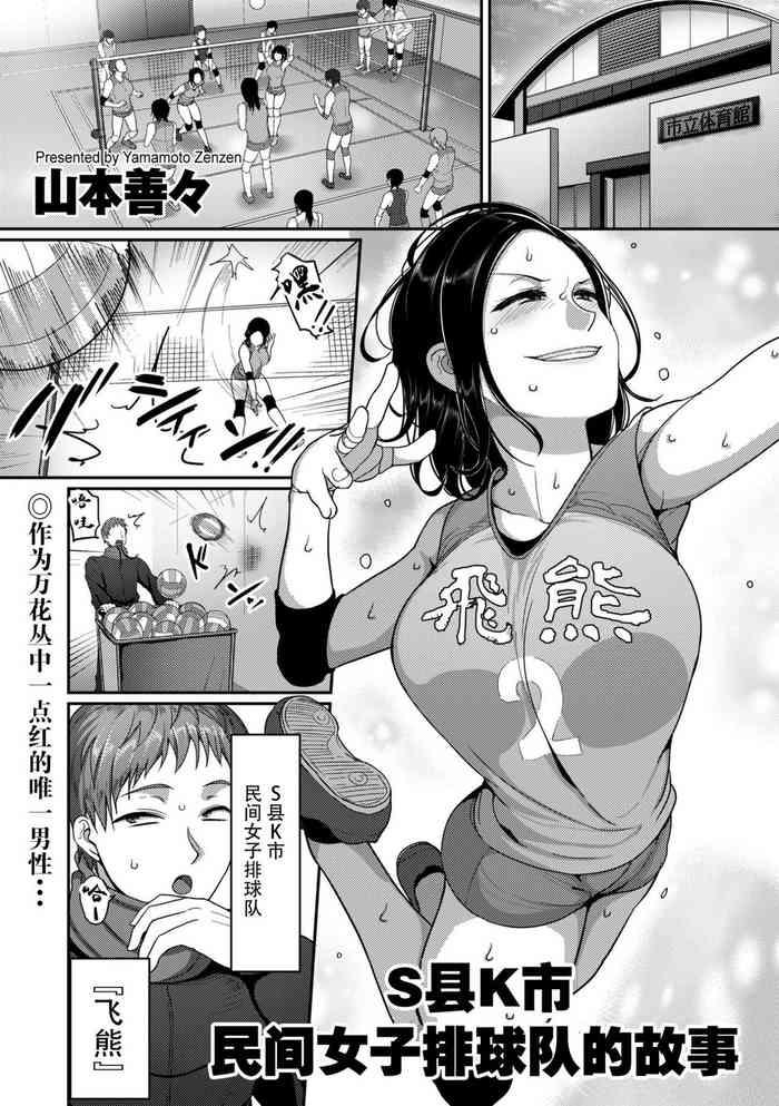Bigboobs [Yamamoto Zenzen] S-ken K-shi Shakaijin Joshi Volleyball Circle no Jijou 1-16 【Chinese】 Gay Solo