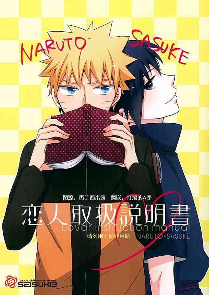 Culito Koibito Toriatsukai Setsumeisho - Love Instruction Manual - Naruto