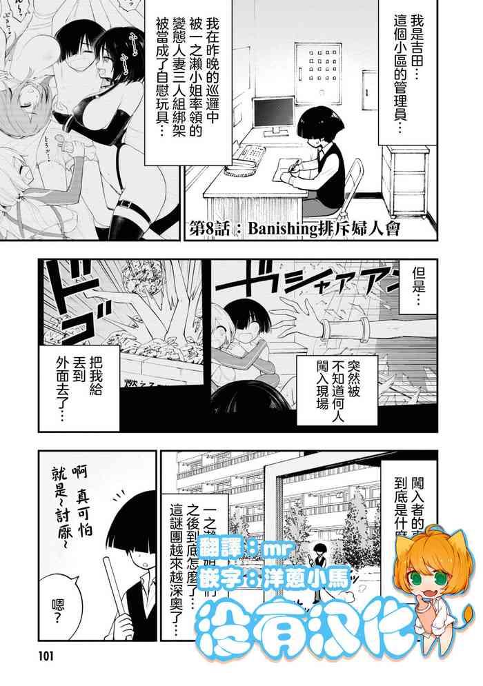 Spooning 小區 ch.8 Close Up